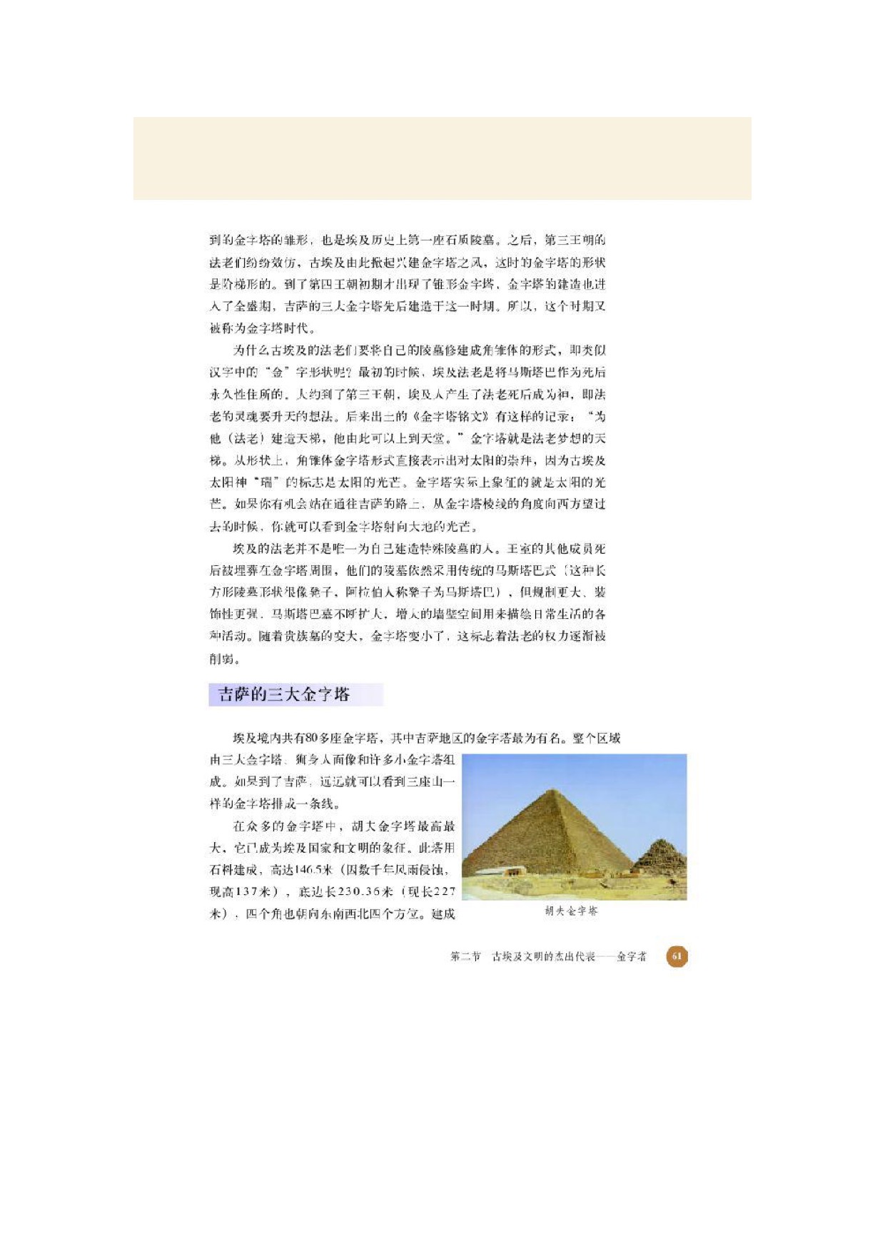 北师大高中历史选修六第二节古埃及文明的杰出代表——金字塔第1页