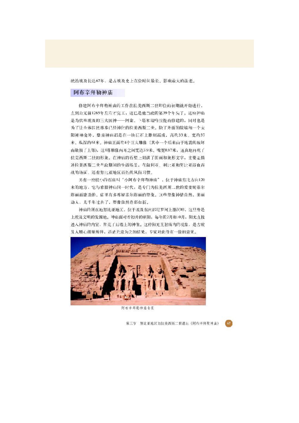 北师大高中历史选修六第三节努比亚地区的拉美西斯二世遗址（阿布辛拜勒神庙）第1页
