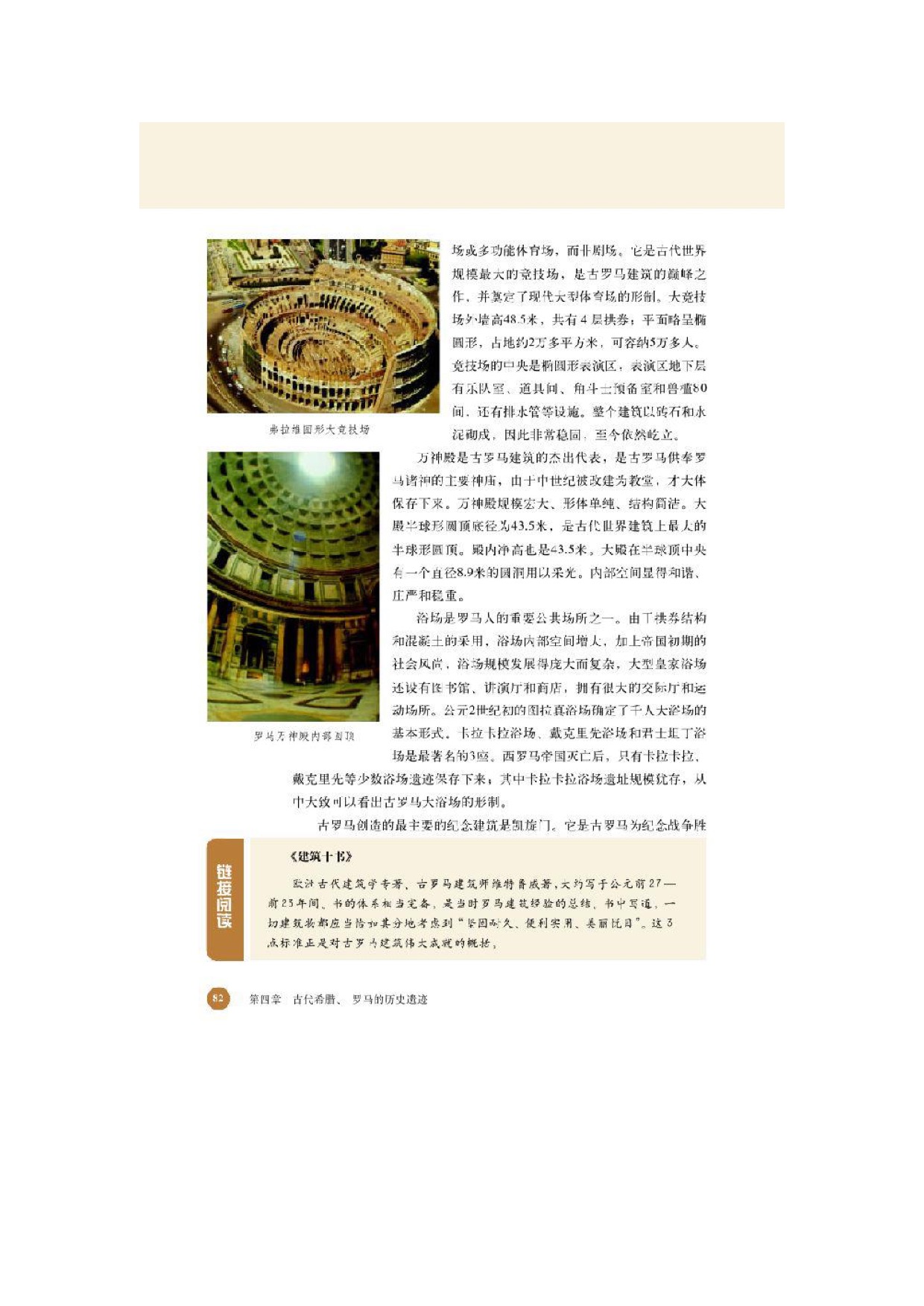 北师大高中历史选修六第三节古罗马建筑群遗址第2页