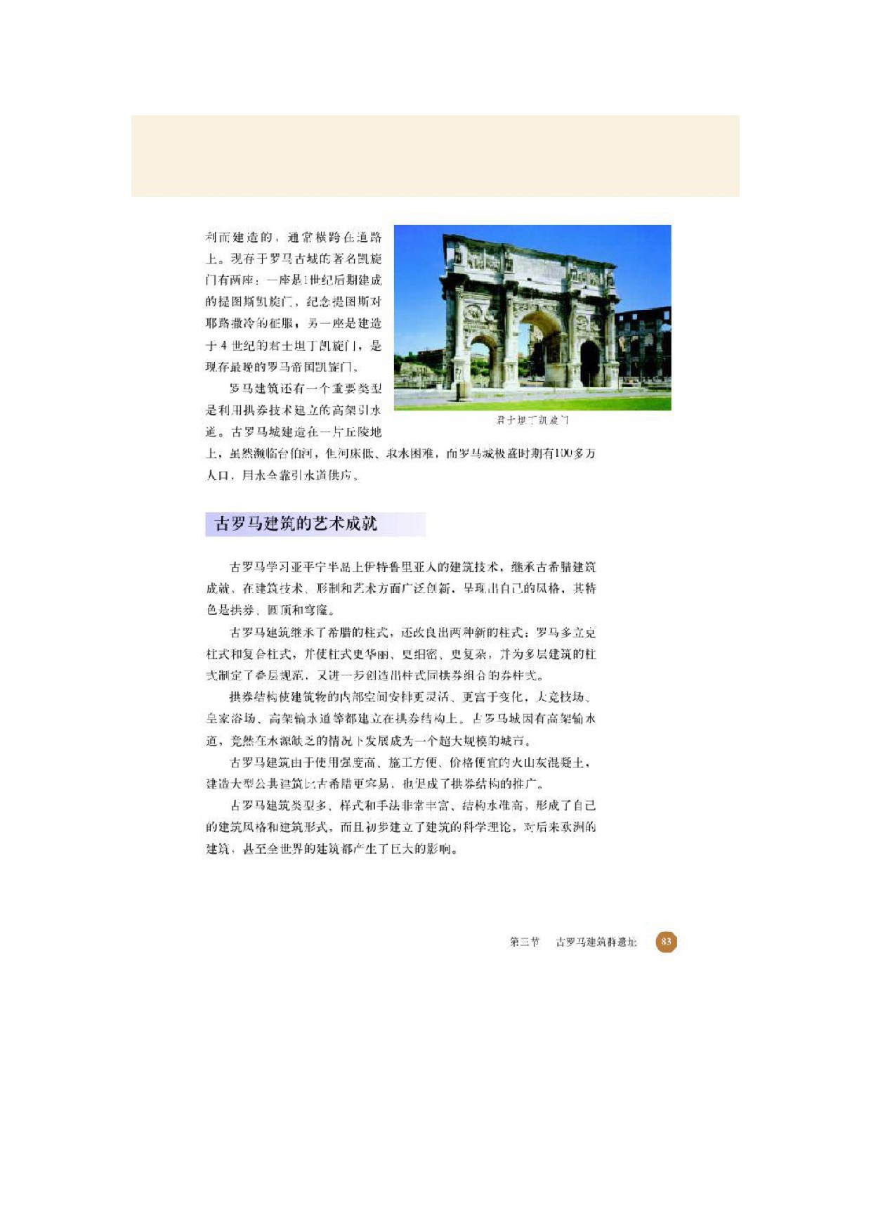 北师大高中历史选修六第三节古罗马建筑群遗址第3页