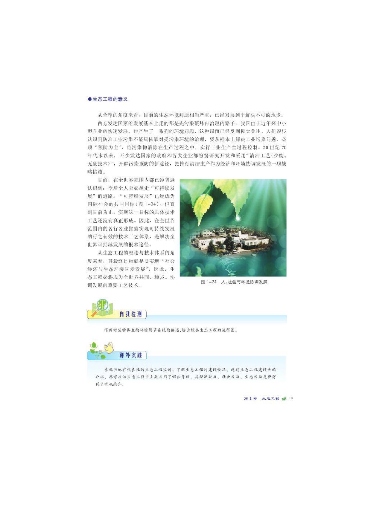 北师大高中生物选修三第四节生态工程的综合运用第3页