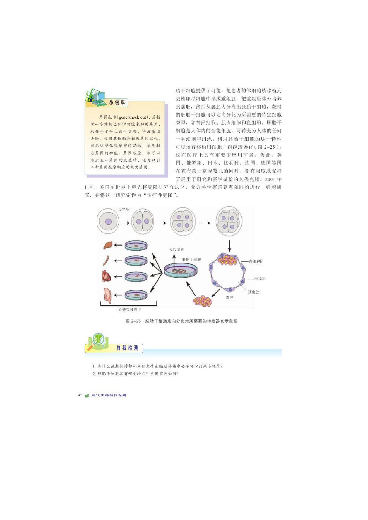 北师大高中生物选修三第二节胚胎工程实践技术第11页