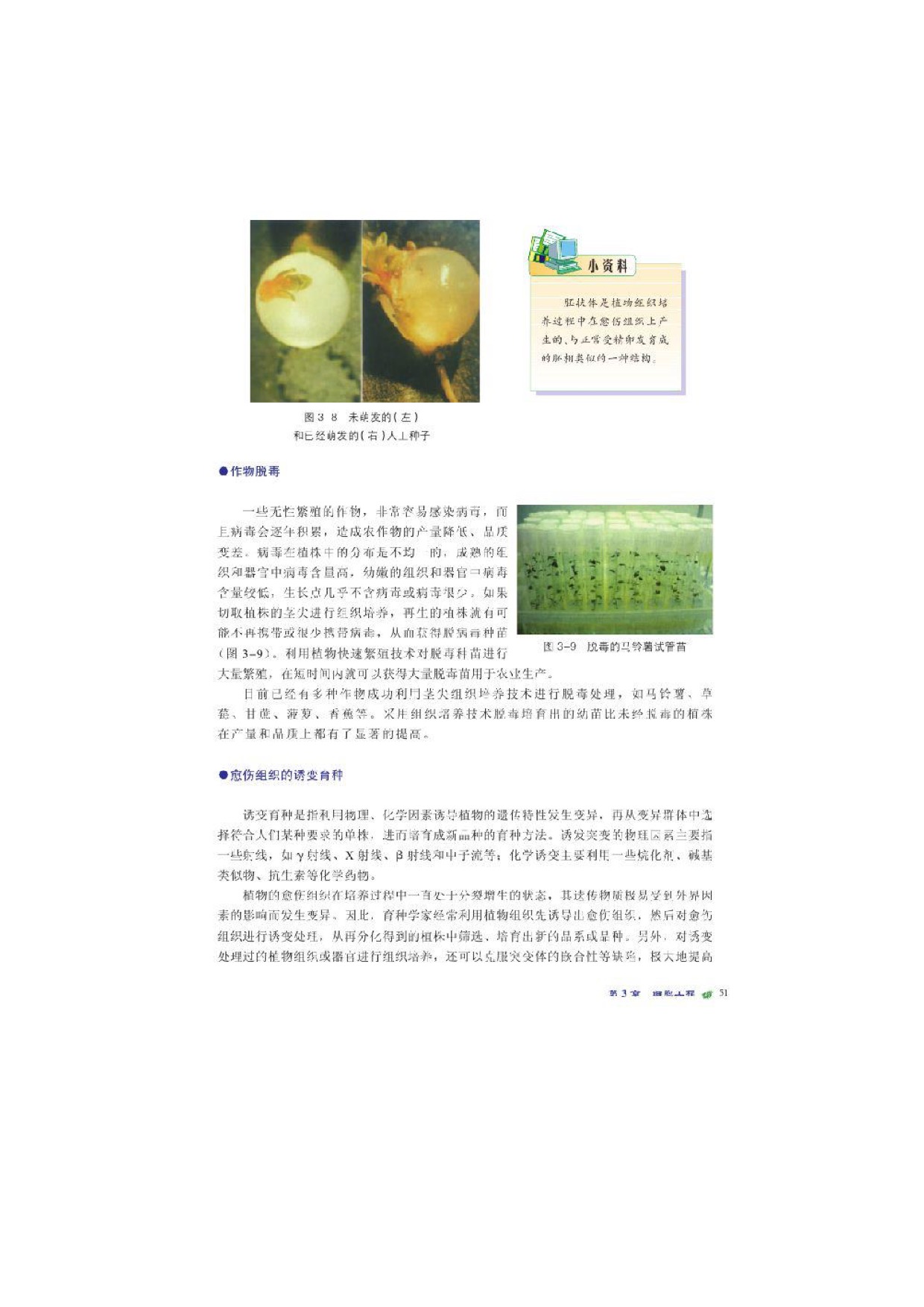 北师大高中生物选修三第一节植物细胞工程第5页