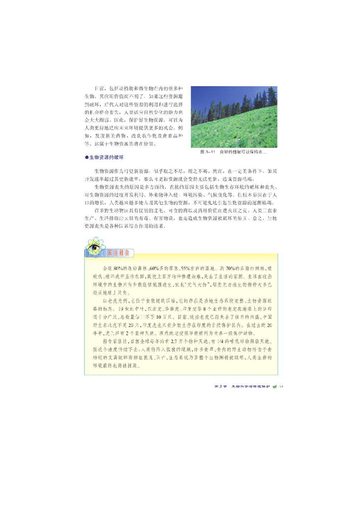 北师大高中生物选修二第1节 生物性污染及其防治第9页