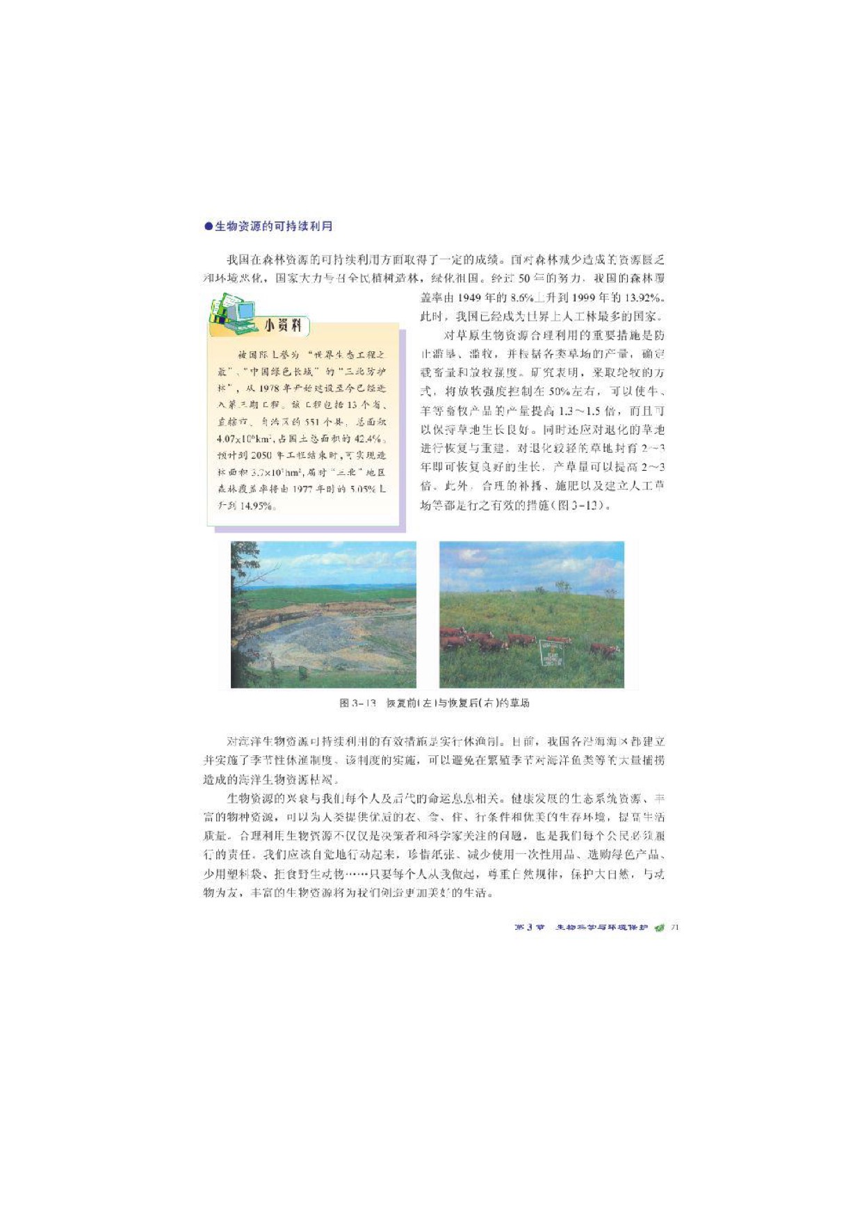 北师大高中生物选修二第1节 生物性污染及其防治第11页