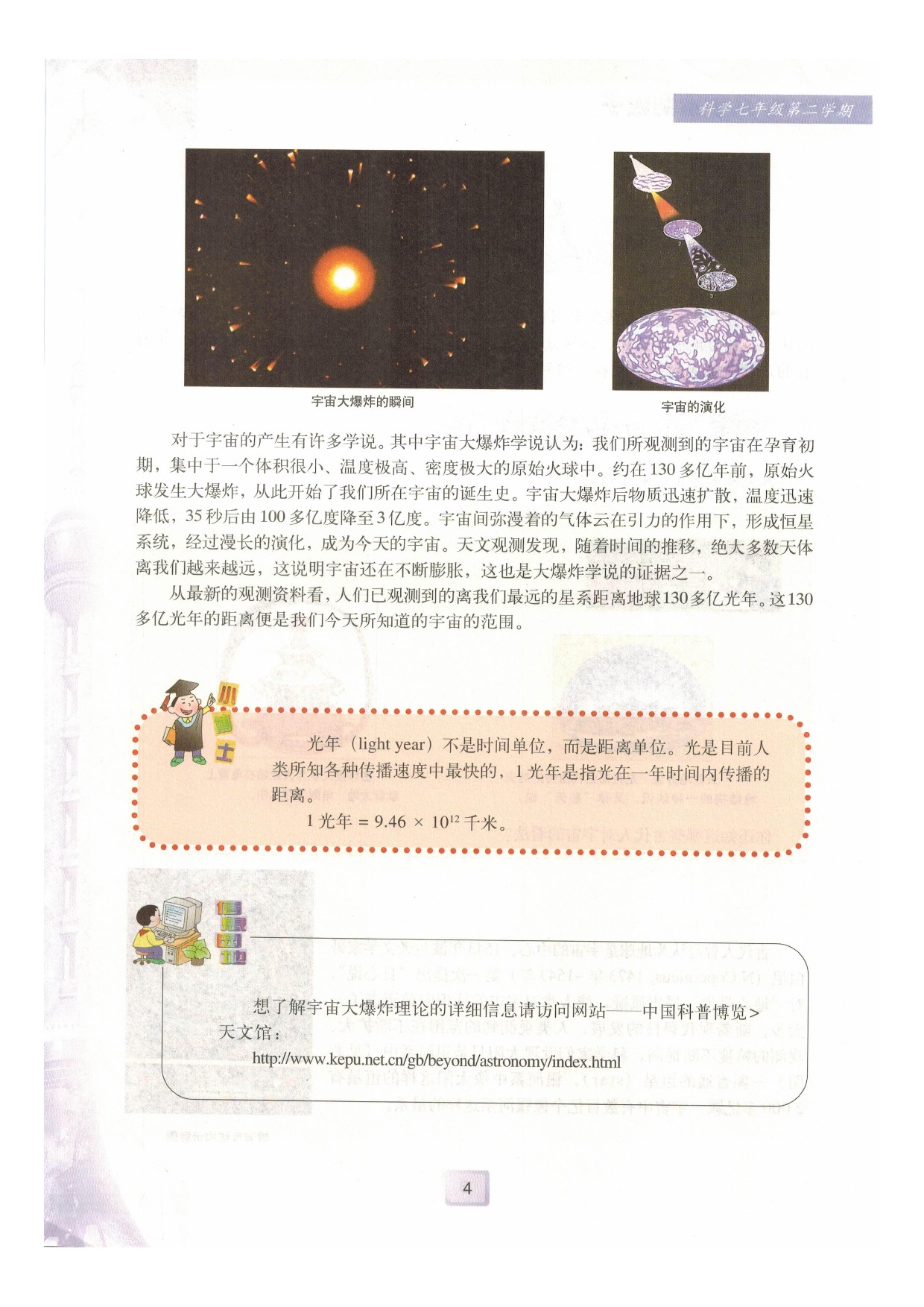 沪教版七年级下册科学1 认识宇宙第1页