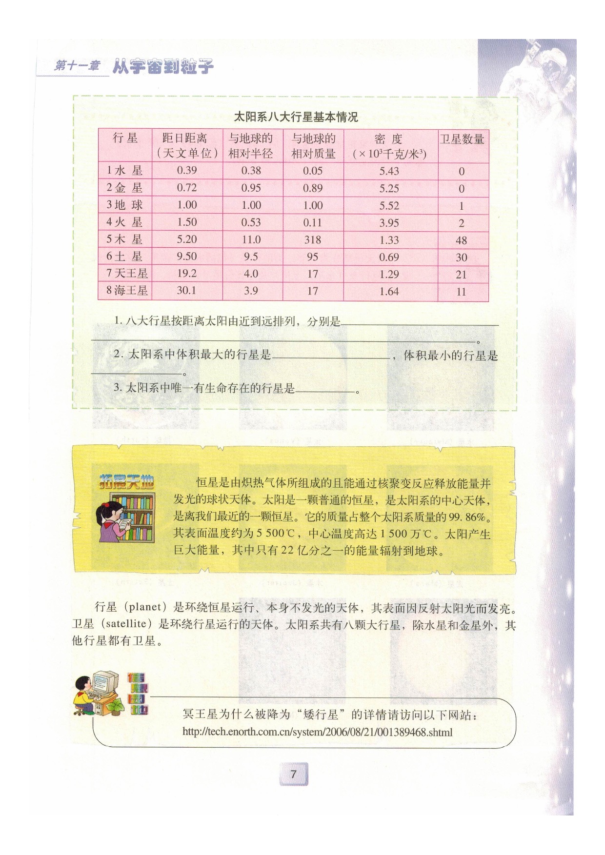 沪教版七年级下册科学1 认识宇宙第4页