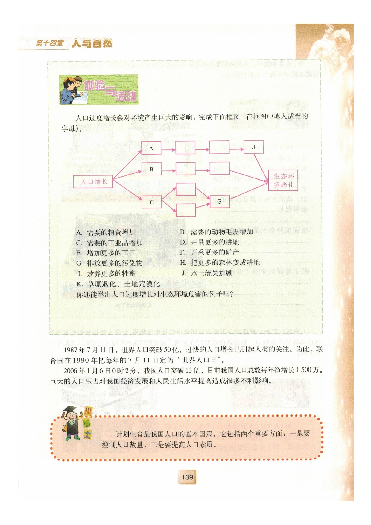 沪教版七年级下册科学1 环境与环境问题第9页