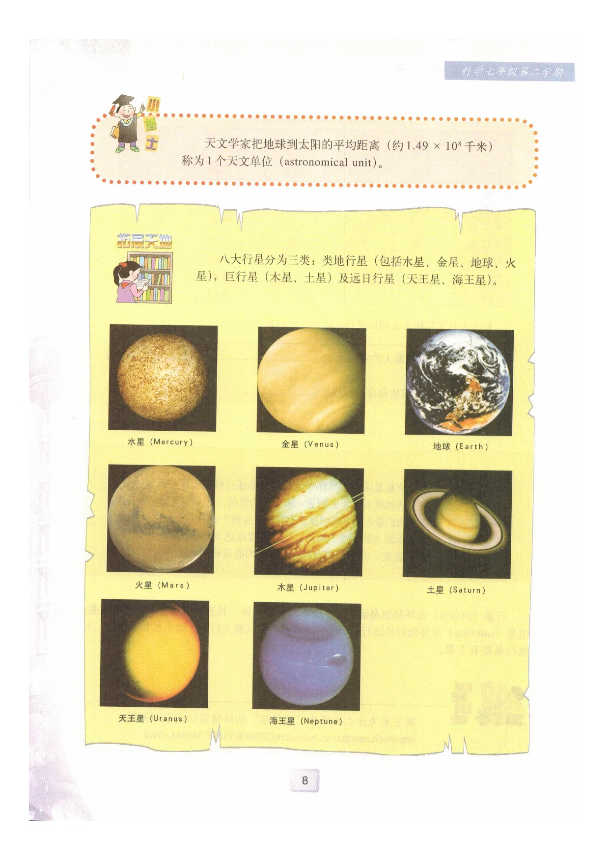 沪教版七年级下册科学1 认识宇宙第5页
