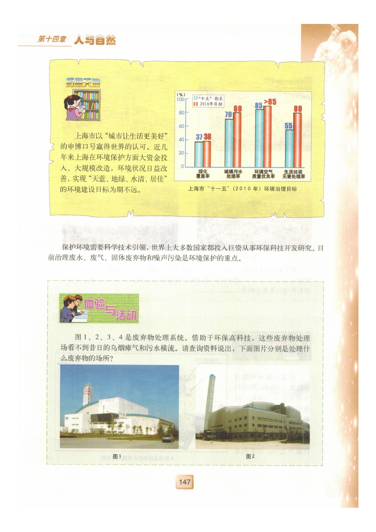 沪教版七年级下册科学2 人与环境的可持续发展第4页