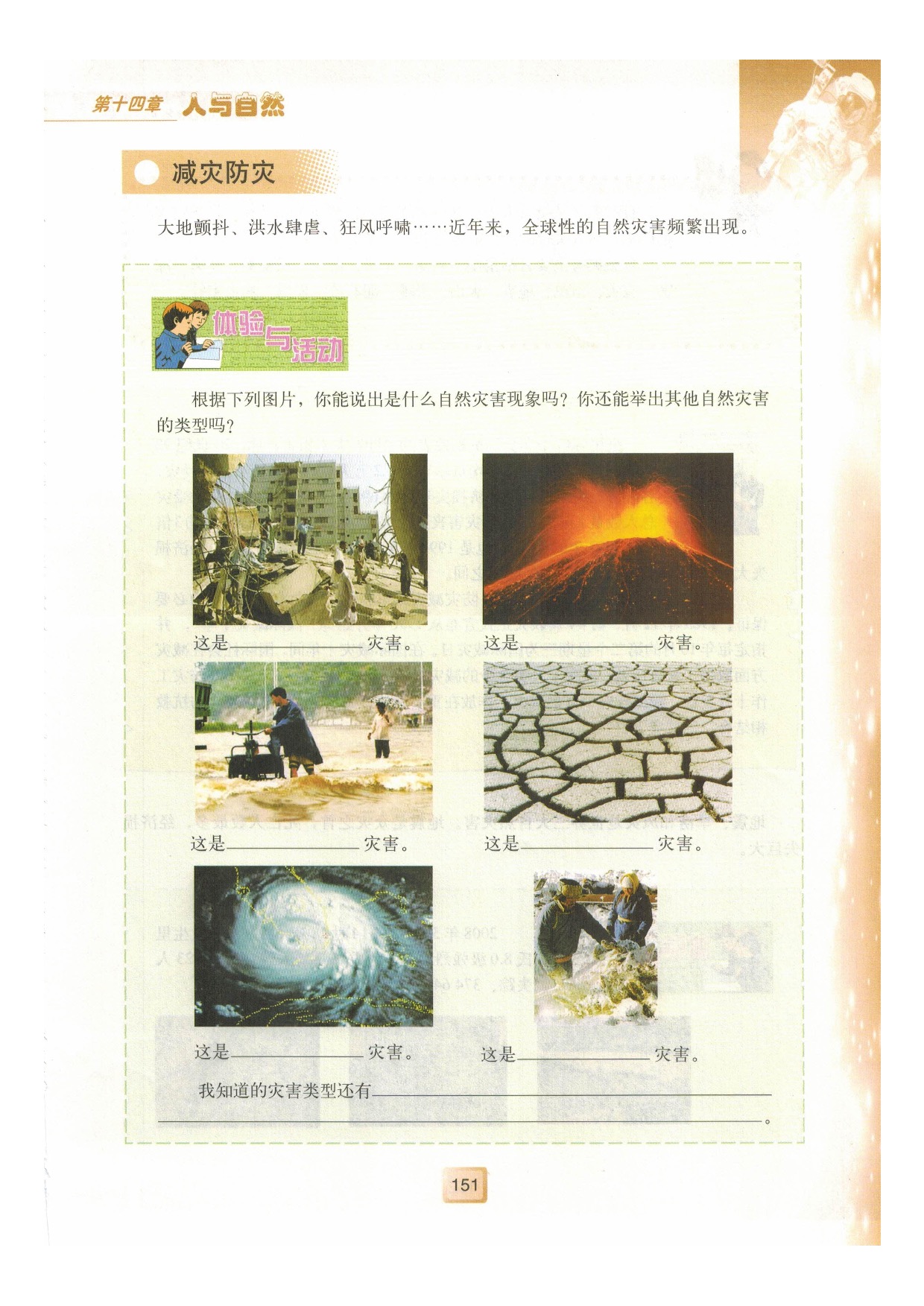 沪教版七年级下册科学2 人与环境的可持续发展第8页