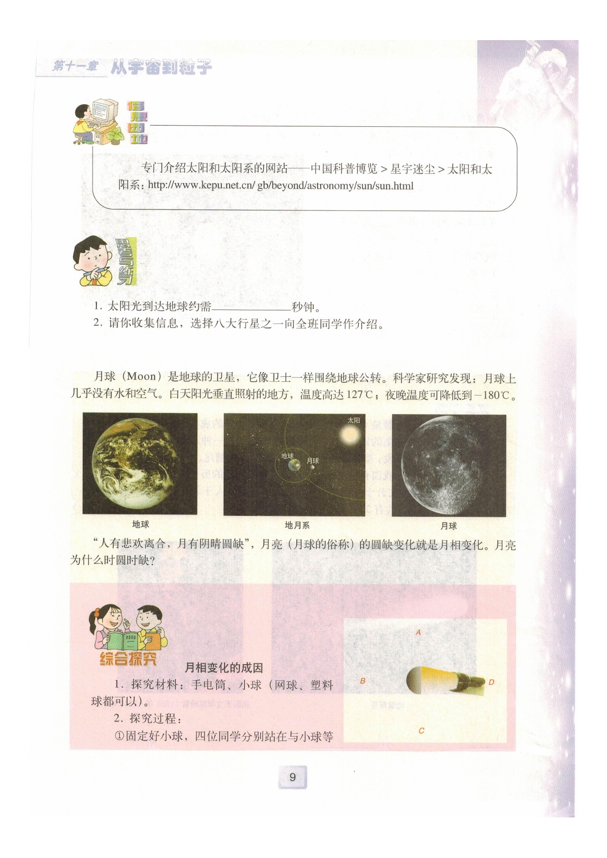 沪教版七年级下册科学1 认识宇宙第6页