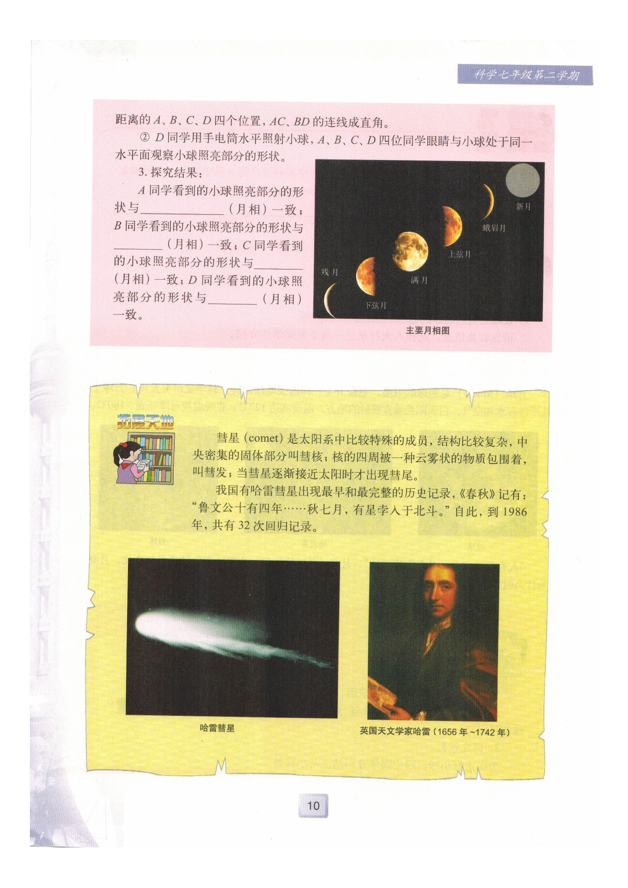 沪教版七年级下册科学1 认识宇宙第7页