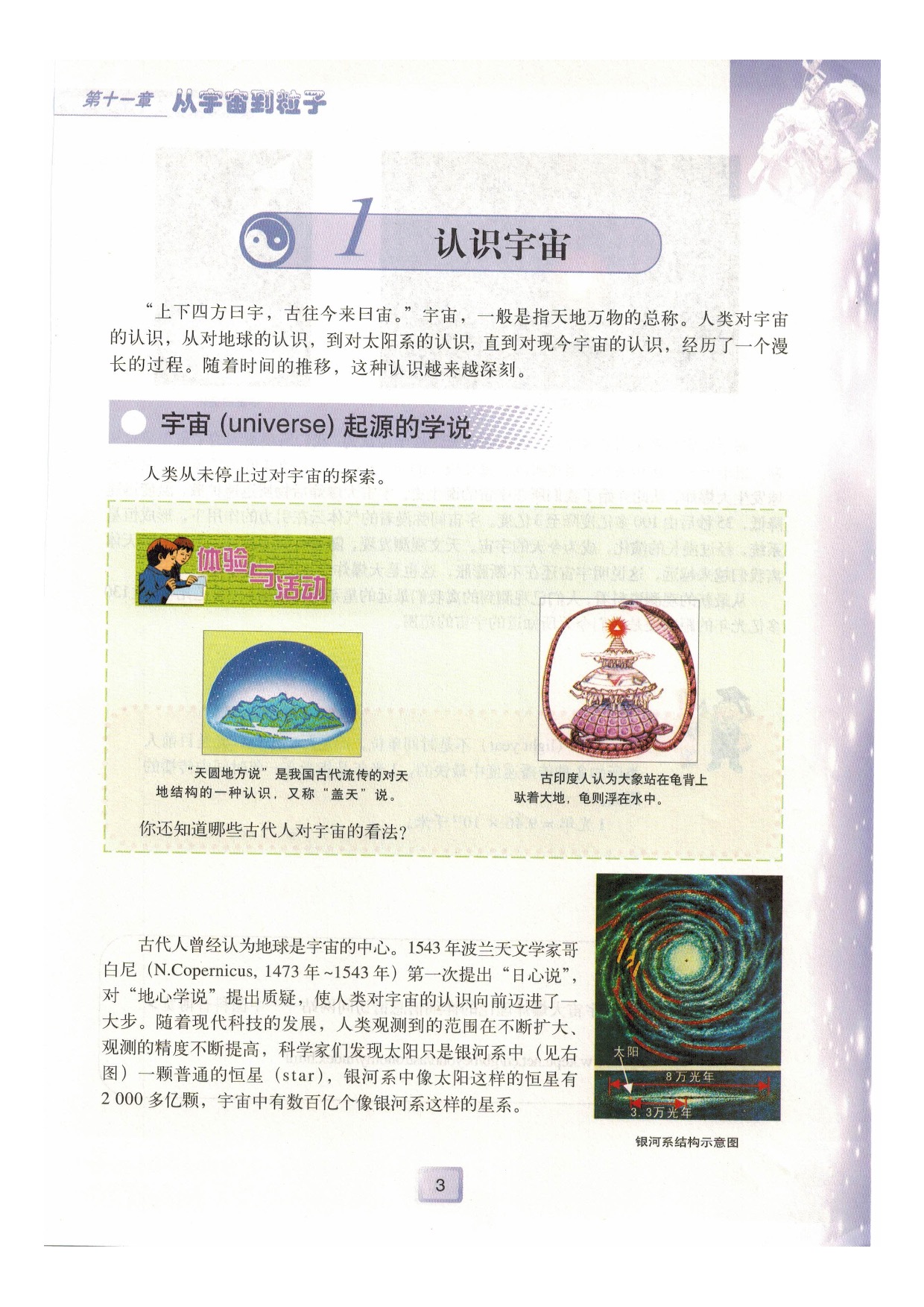 沪教版七年级下册科学1 认识宇宙第0页