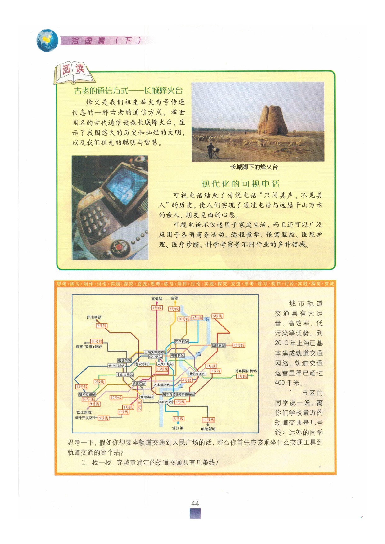 沪教版七年级地理下册1-3 交通运输与通讯第2页