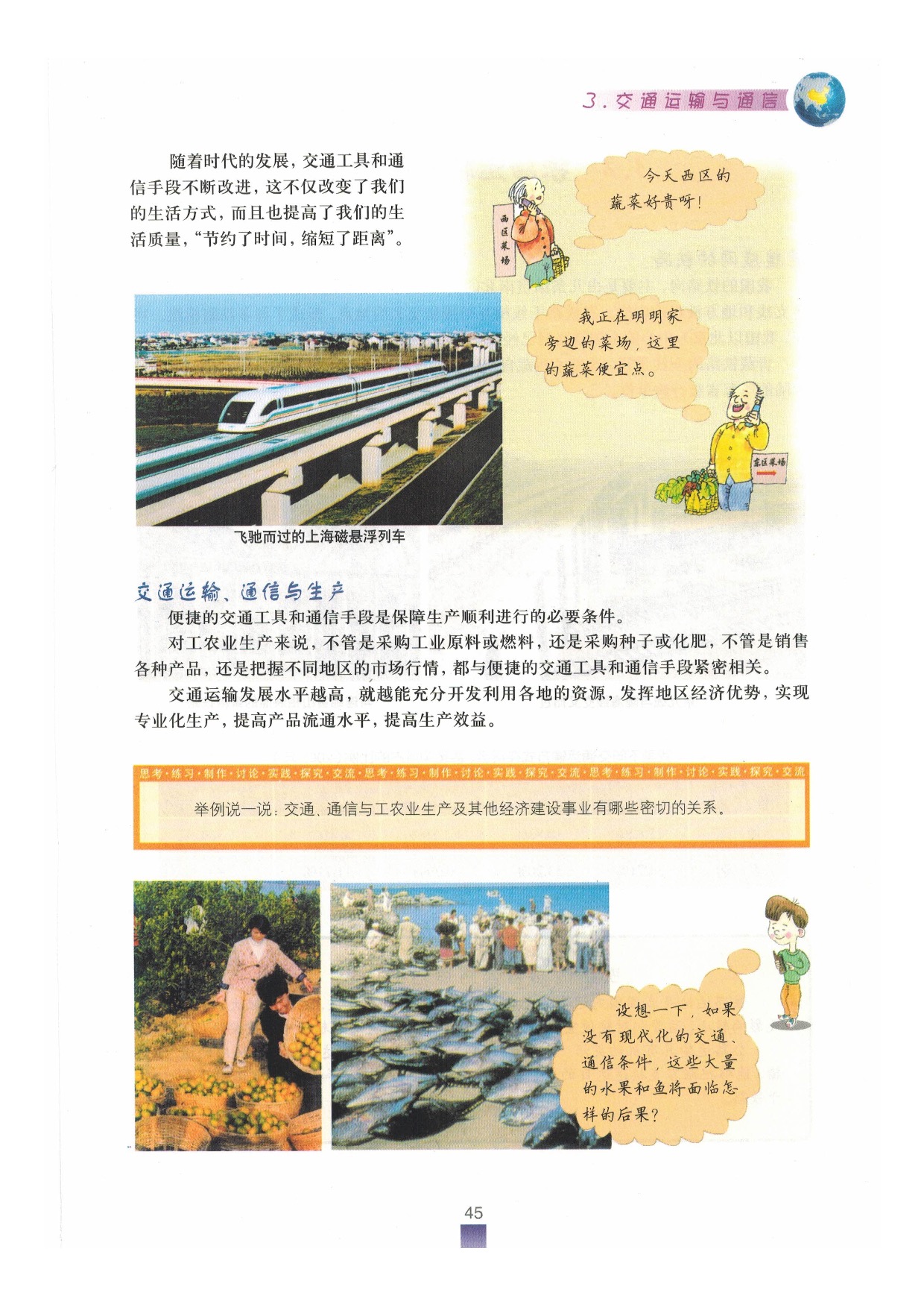 沪教版七年级地理下册1-3 交通运输与通讯第3页