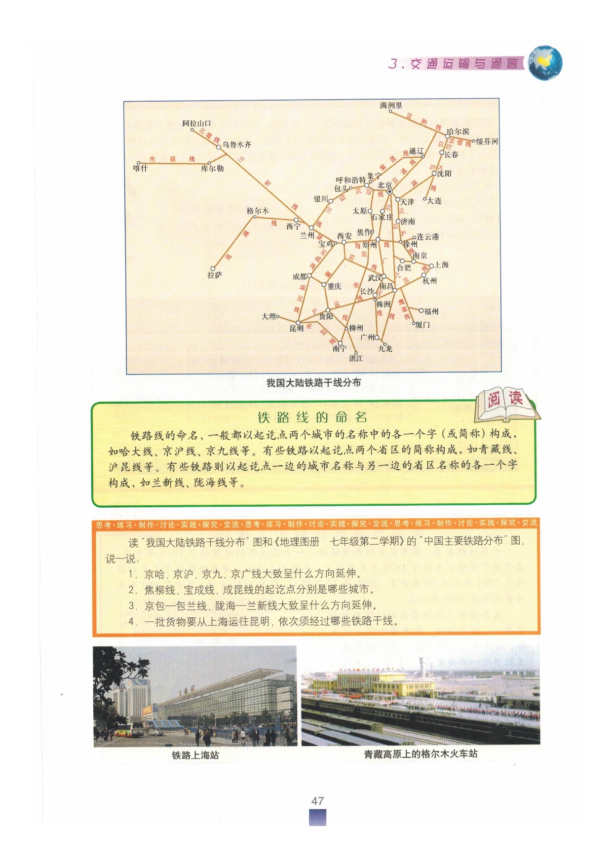 沪教版七年级地理下册1-3 交通运输与通讯第5页