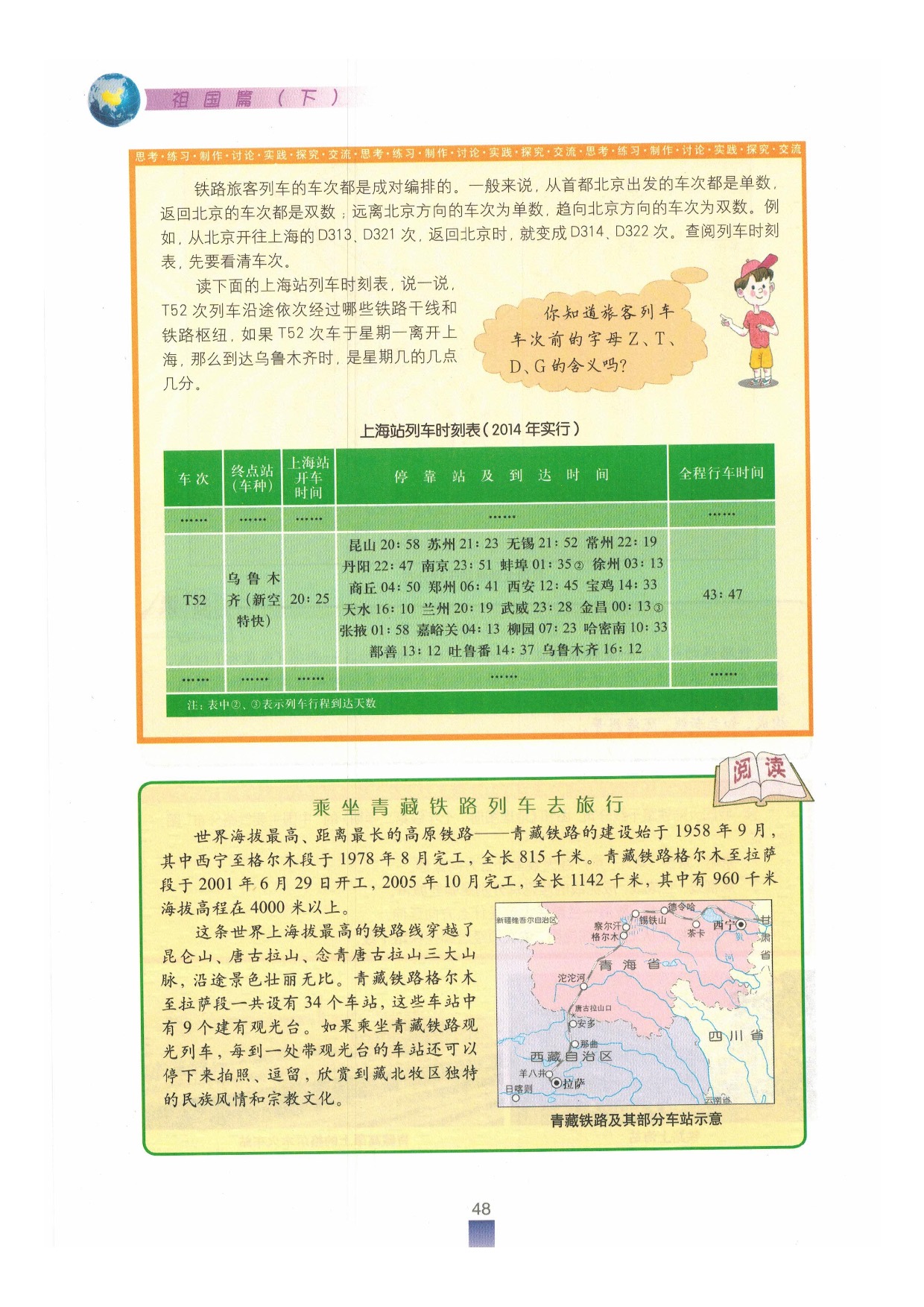 沪教版七年级地理下册1-3 交通运输与通讯第6页