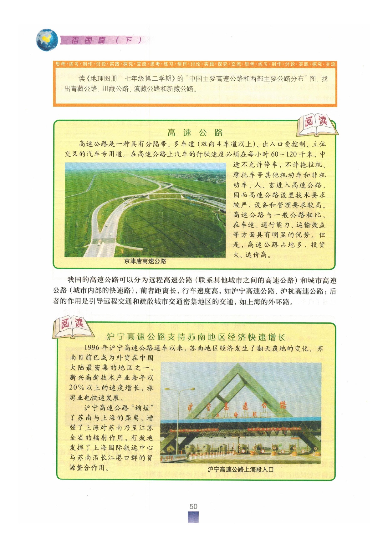 沪教版七年级地理下册1-3 交通运输与通讯第8页