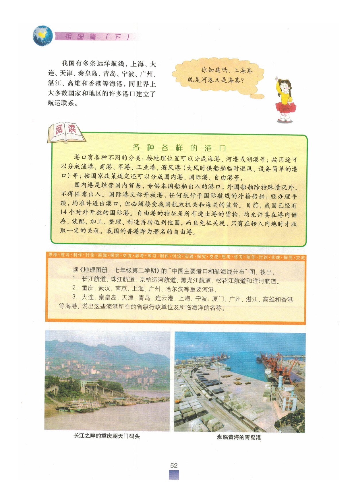 沪教版七年级地理下册1-3 交通运输与通讯第10页