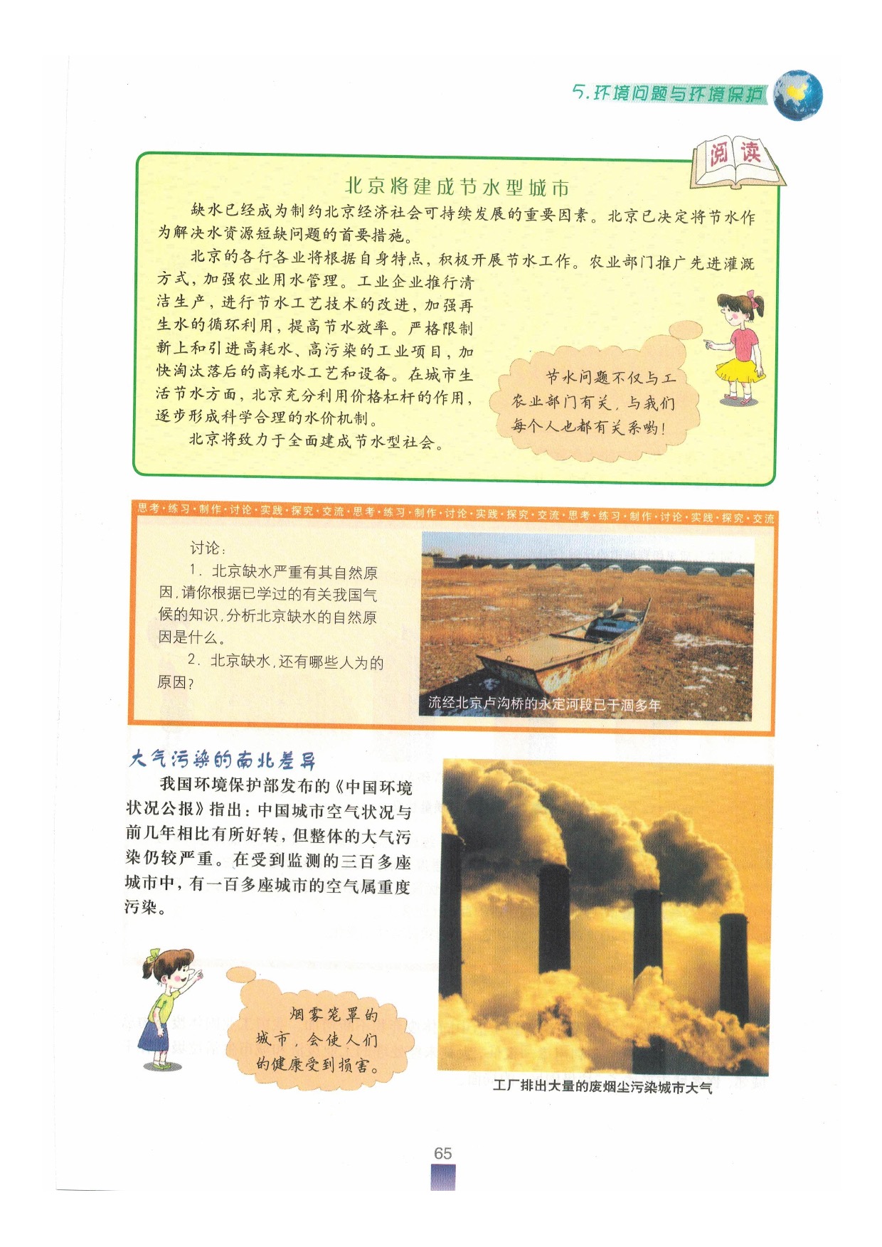 沪教版七年级地理下册1-5 环境问题与环境保护第2页