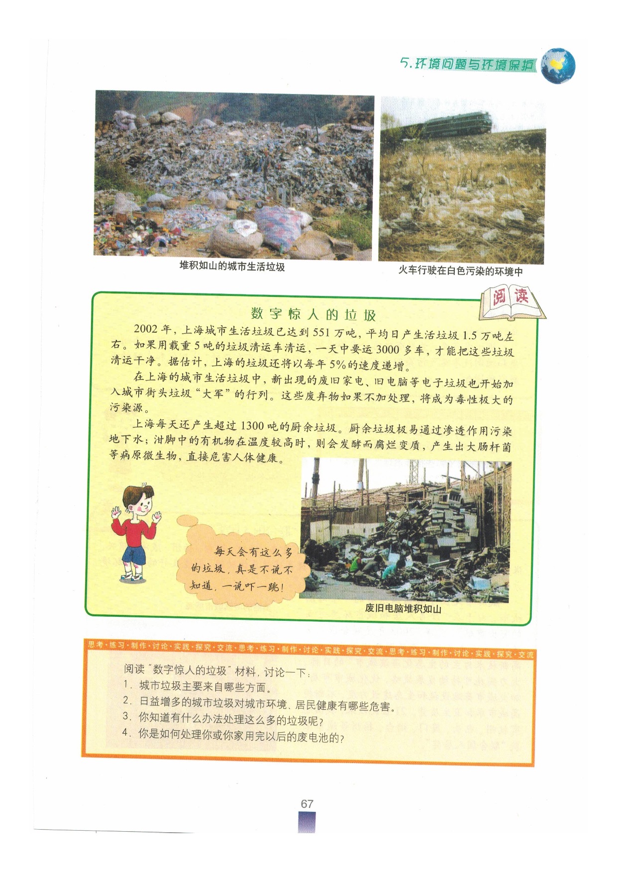 沪教版七年级地理下册1-5 环境问题与环境保护第4页