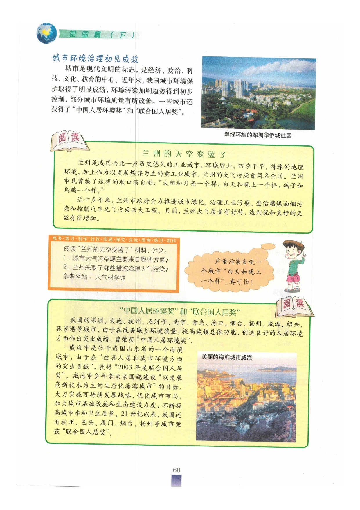 沪教版七年级地理下册1-5 环境问题与环境保护第5页