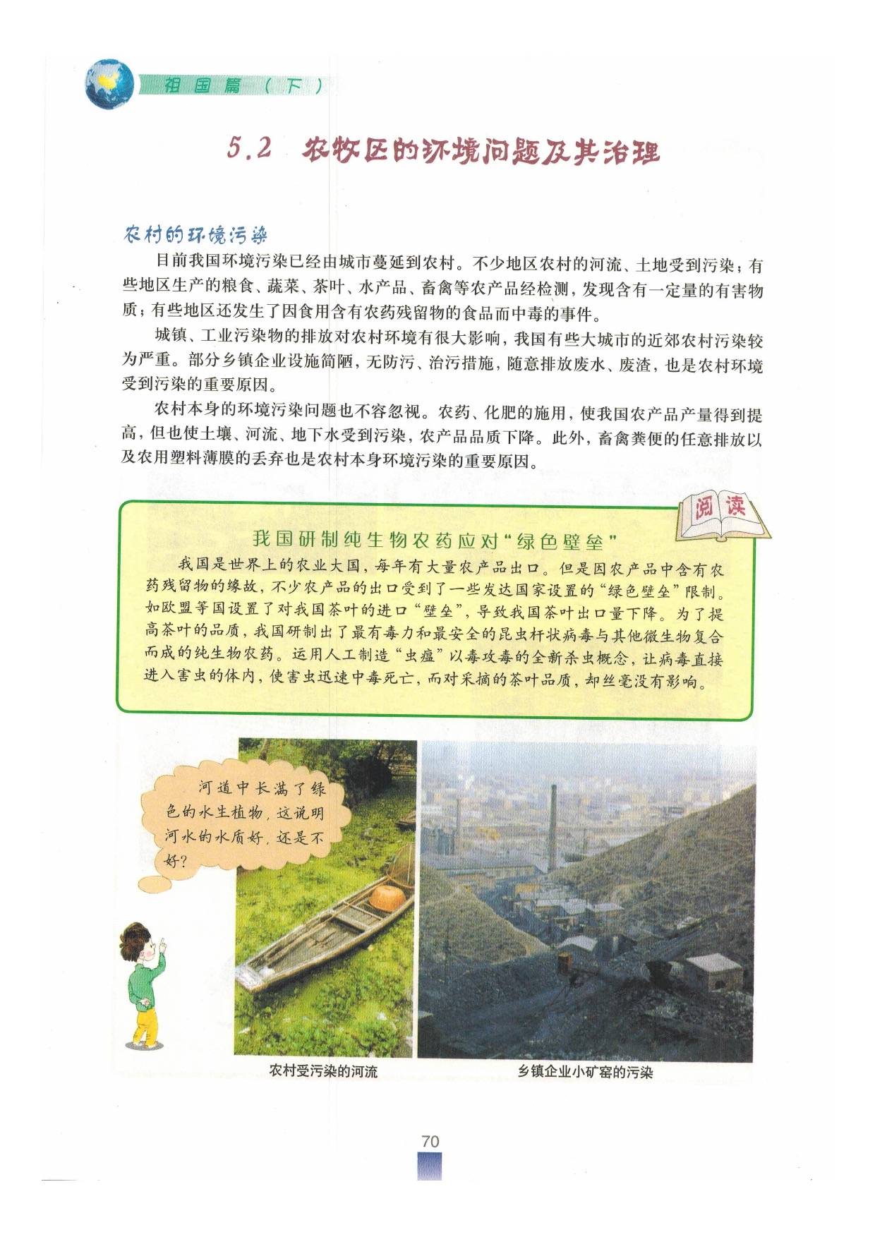 沪教版七年级地理下册1-5 环境问题与环境保护第7页