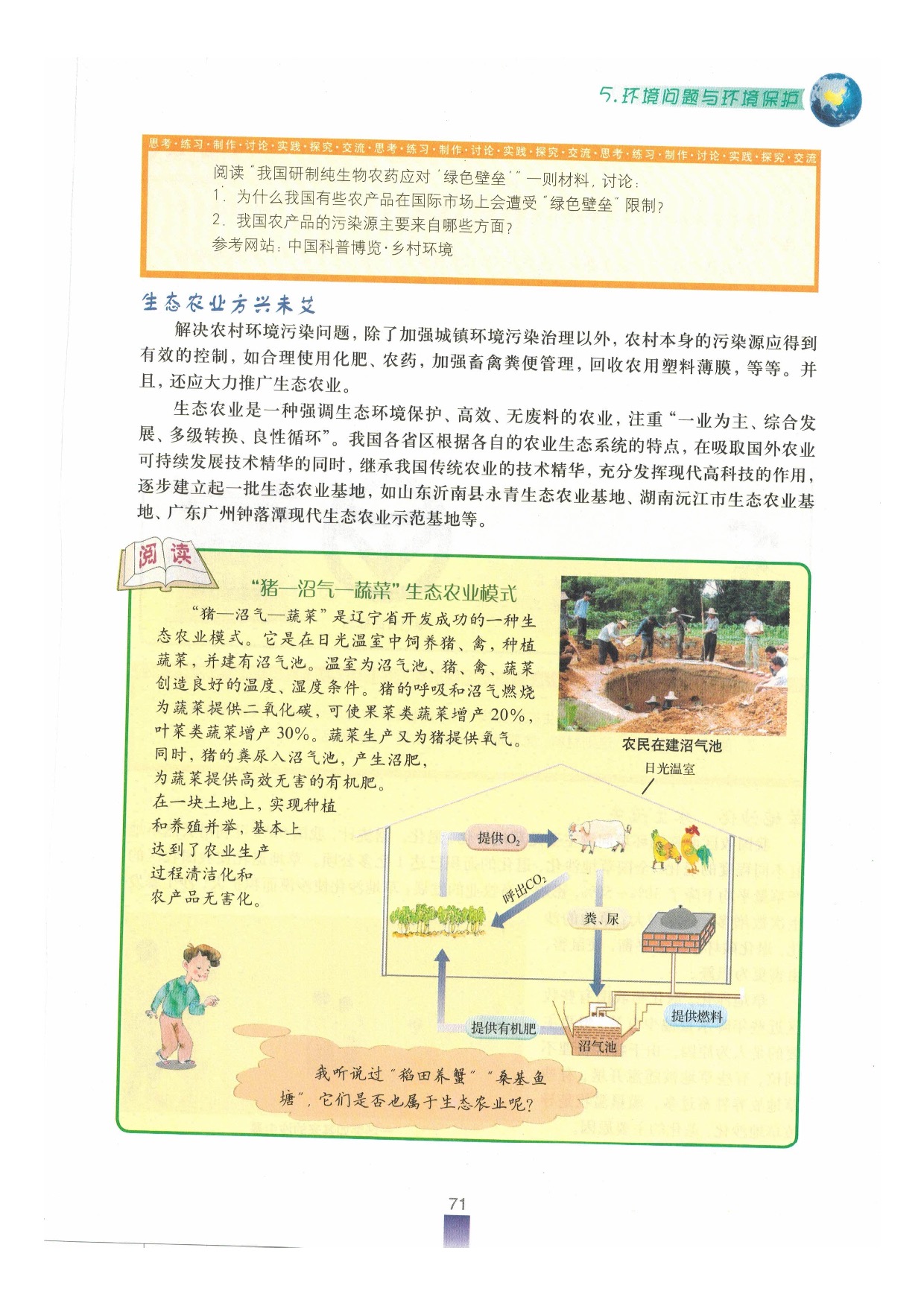 沪教版七年级地理下册1-5 环境问题与环境保护第8页