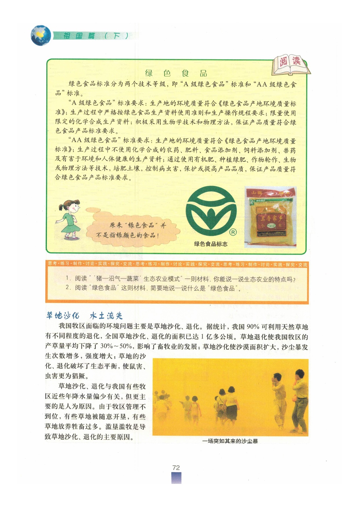 沪教版七年级地理下册1-5 环境问题与环境保护第9页