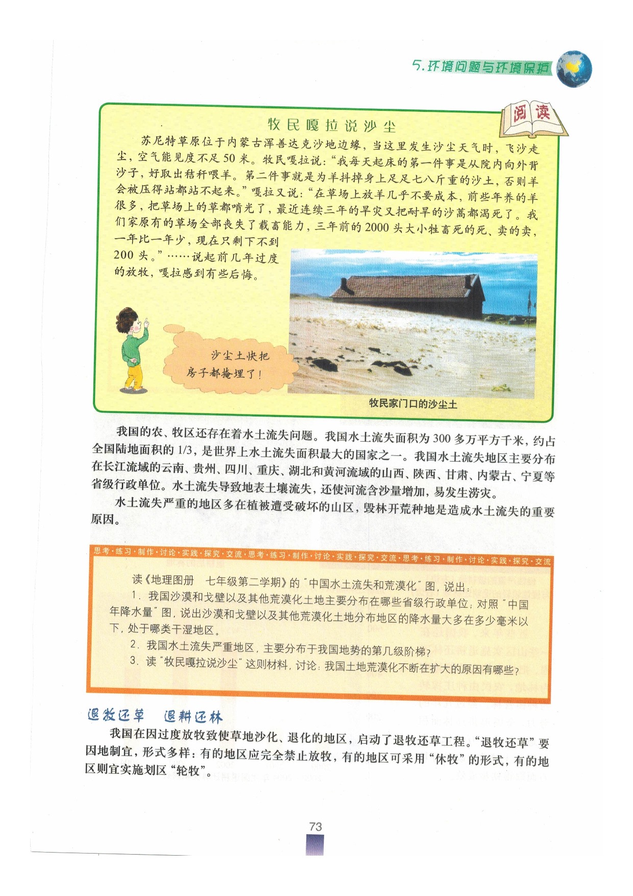 沪教版七年级地理下册1-5 环境问题与环境保护第10页