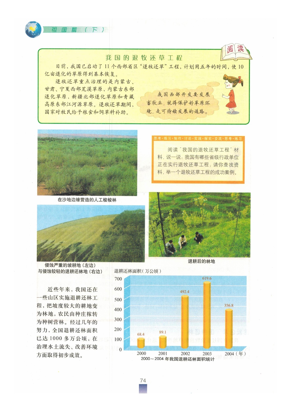 沪教版七年级地理下册1-5 环境问题与环境保护第11页