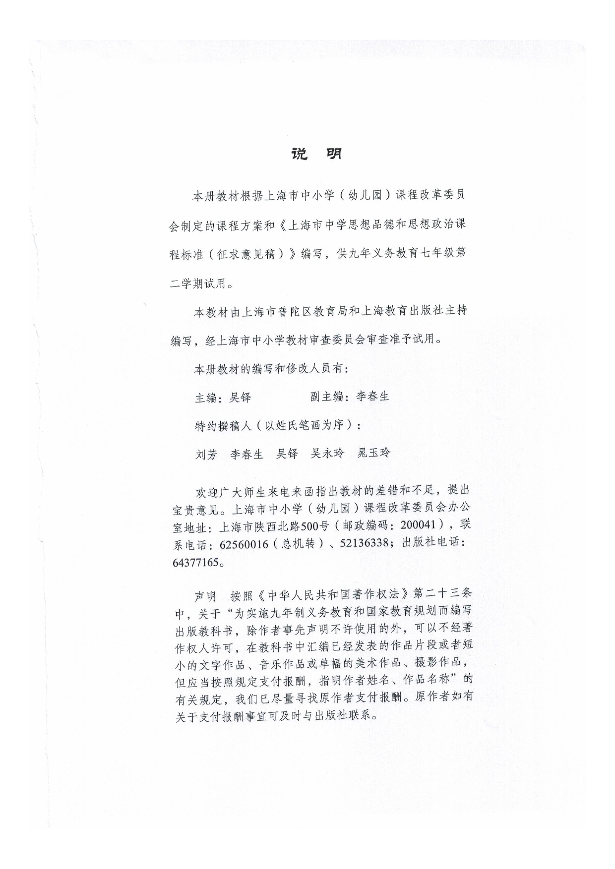 沪教版七年级政治下册啄木鸟行动第2页