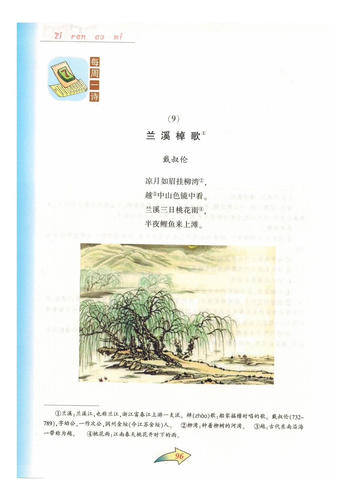 沪教版七年级语文下册第五单元 自然奥秘第18页