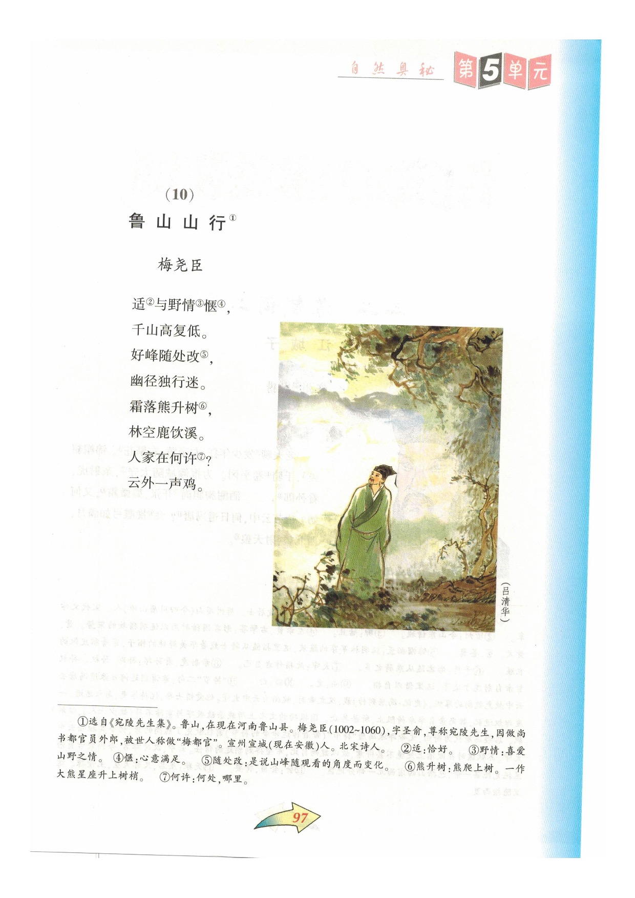沪教版七年级语文下册第五单元 自然奥秘第19页