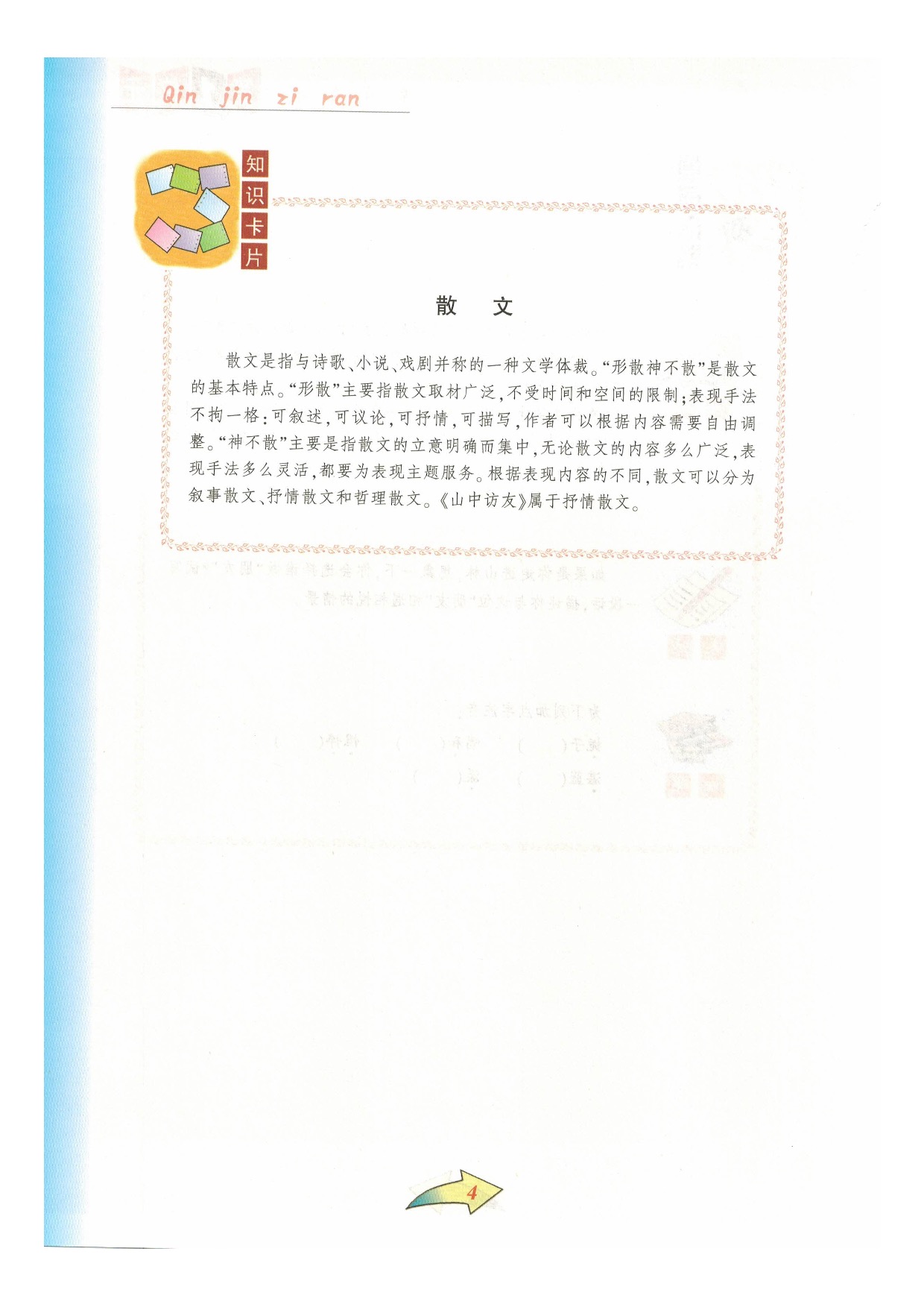 沪教版七年级语文下册第一单元 亲近自然第3页