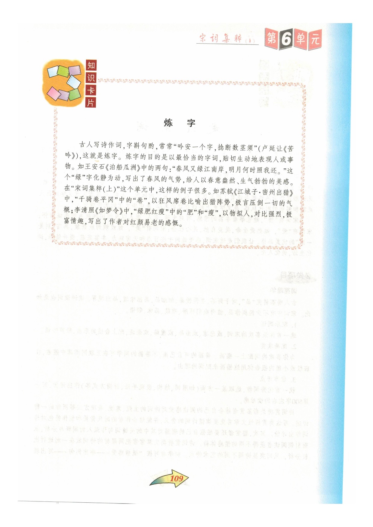 沪教版七年级语文下册第六单元 宋词集粹第12页