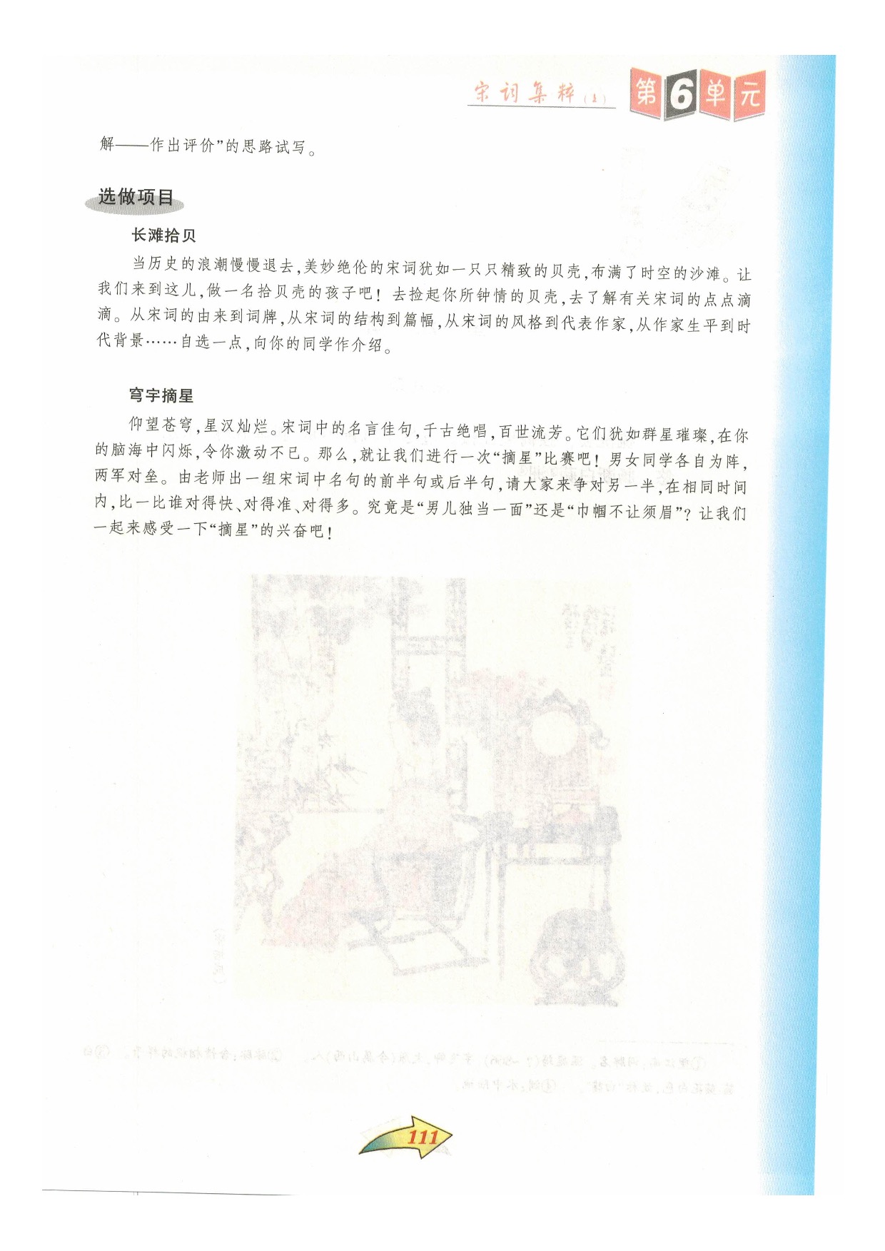 沪教版七年级语文下册第六单元 宋词集粹第13页