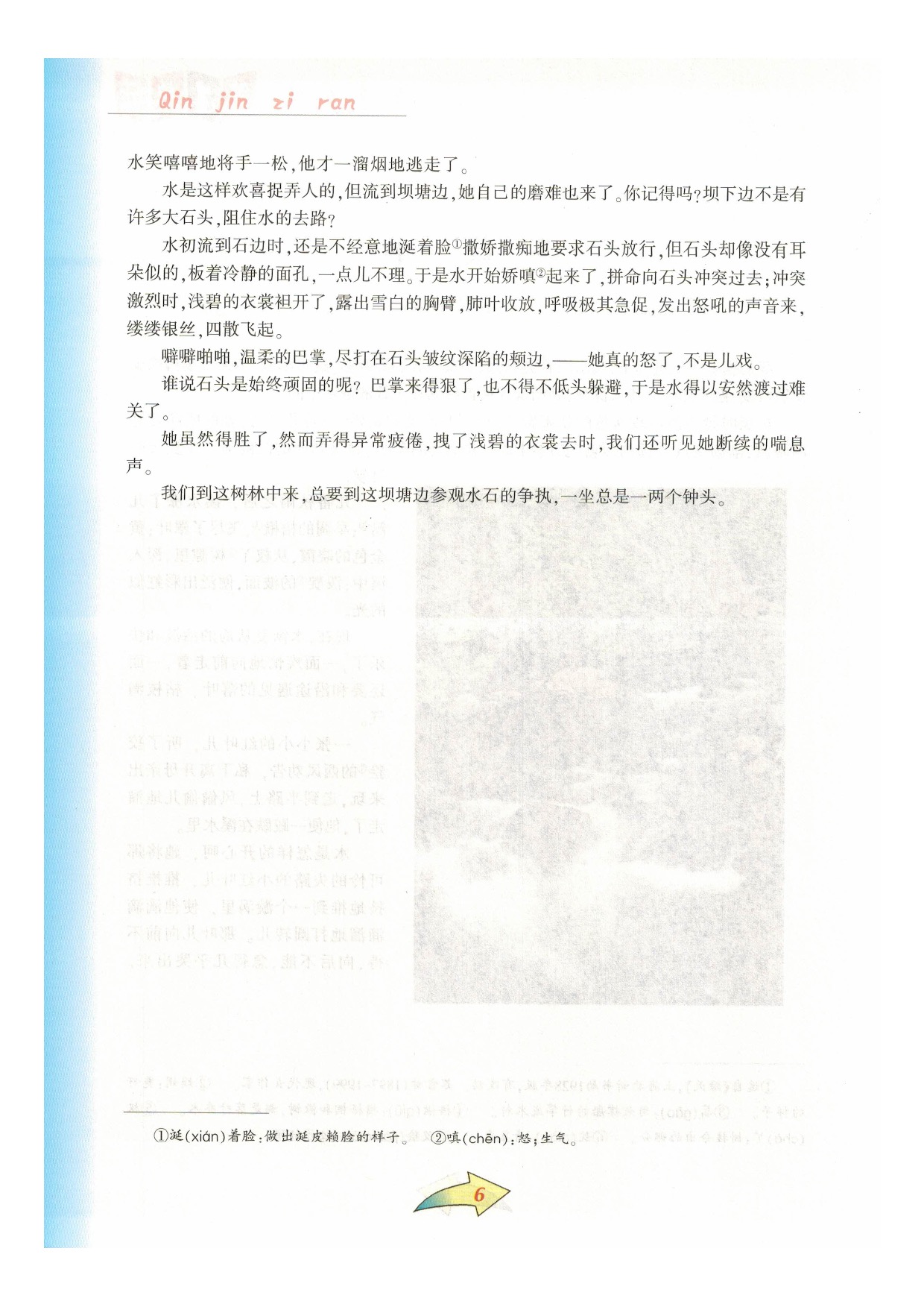 沪教版七年级语文下册第一单元 亲近自然第5页