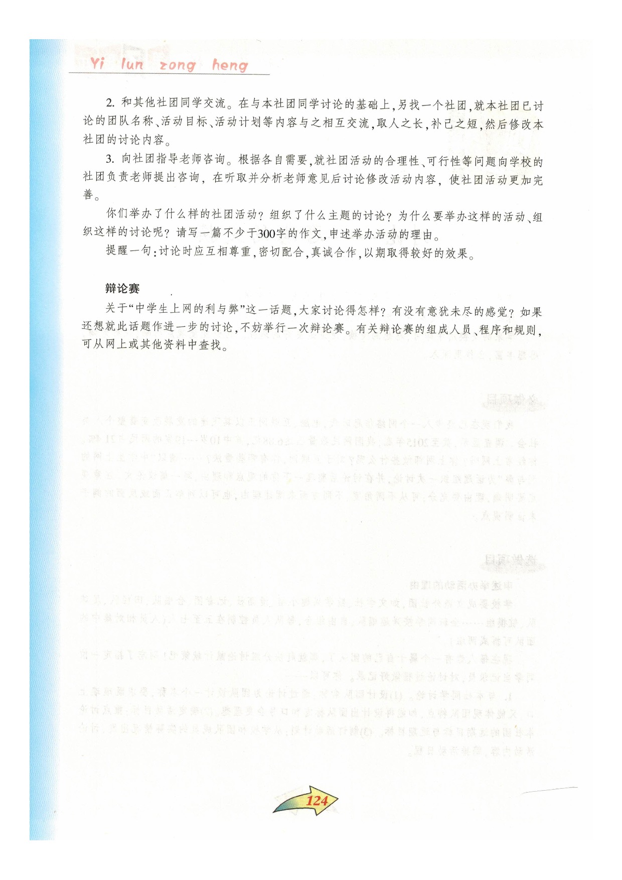 沪教版七年级语文下册第七单元 议论纵横第11页