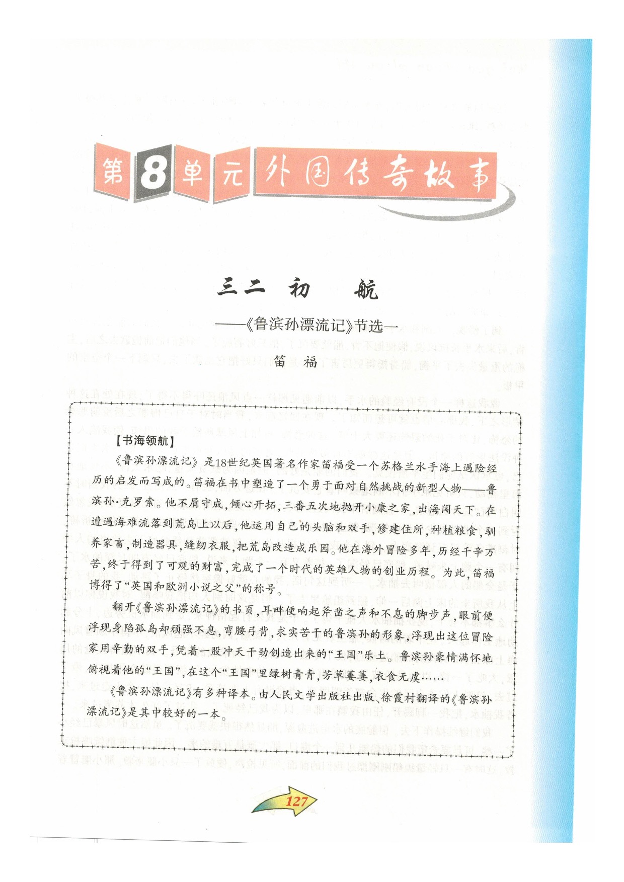 沪教版七年级语文下册第八单元 外国传奇故事第0页