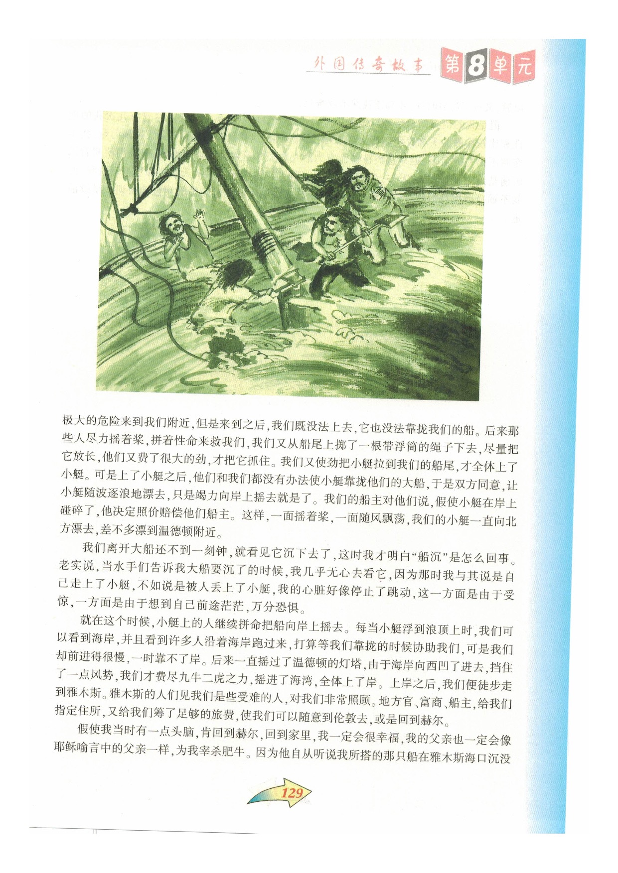 沪教版七年级语文下册第八单元 外国传奇故事第2页