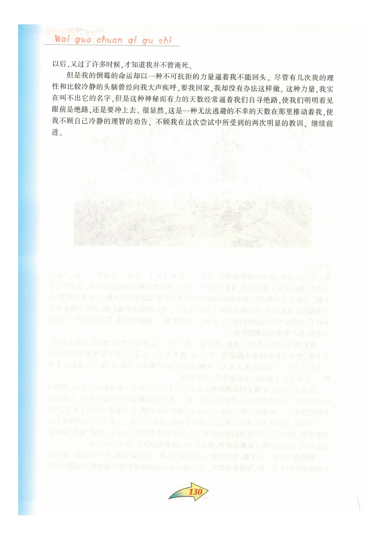 沪教版七年级语文下册第八单元 外国传奇故事第3页