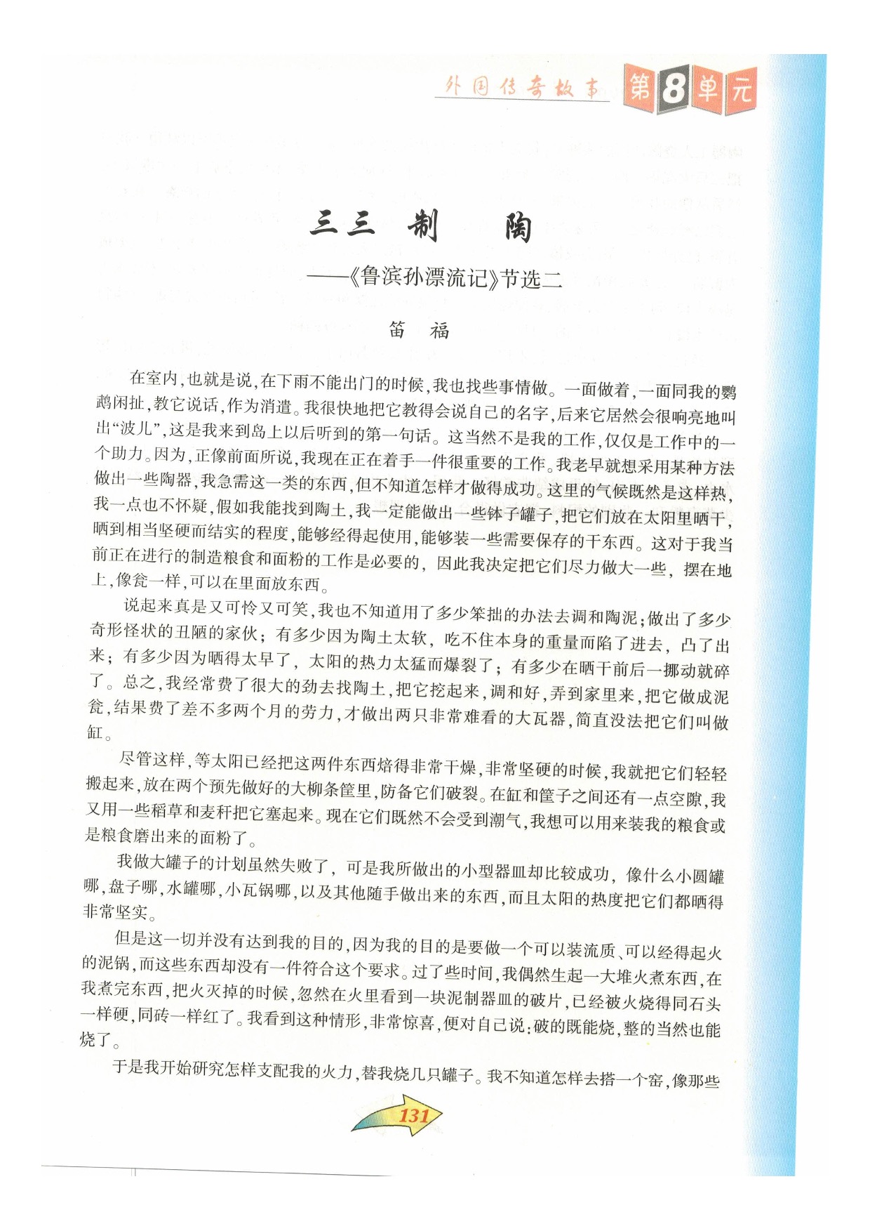 沪教版七年级语文下册第八单元 外国传奇故事第4页
