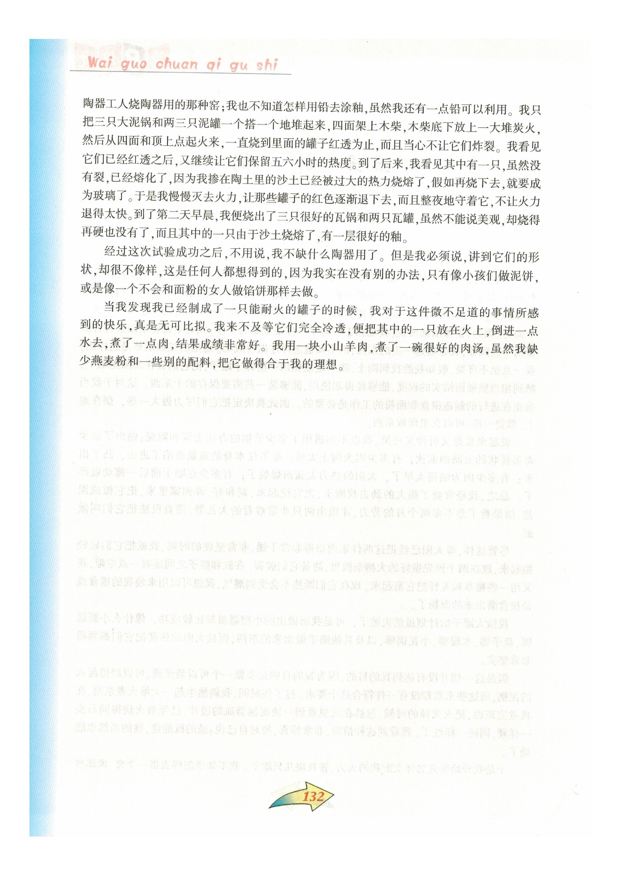 沪教版七年级语文下册第八单元 外国传奇故事第5页