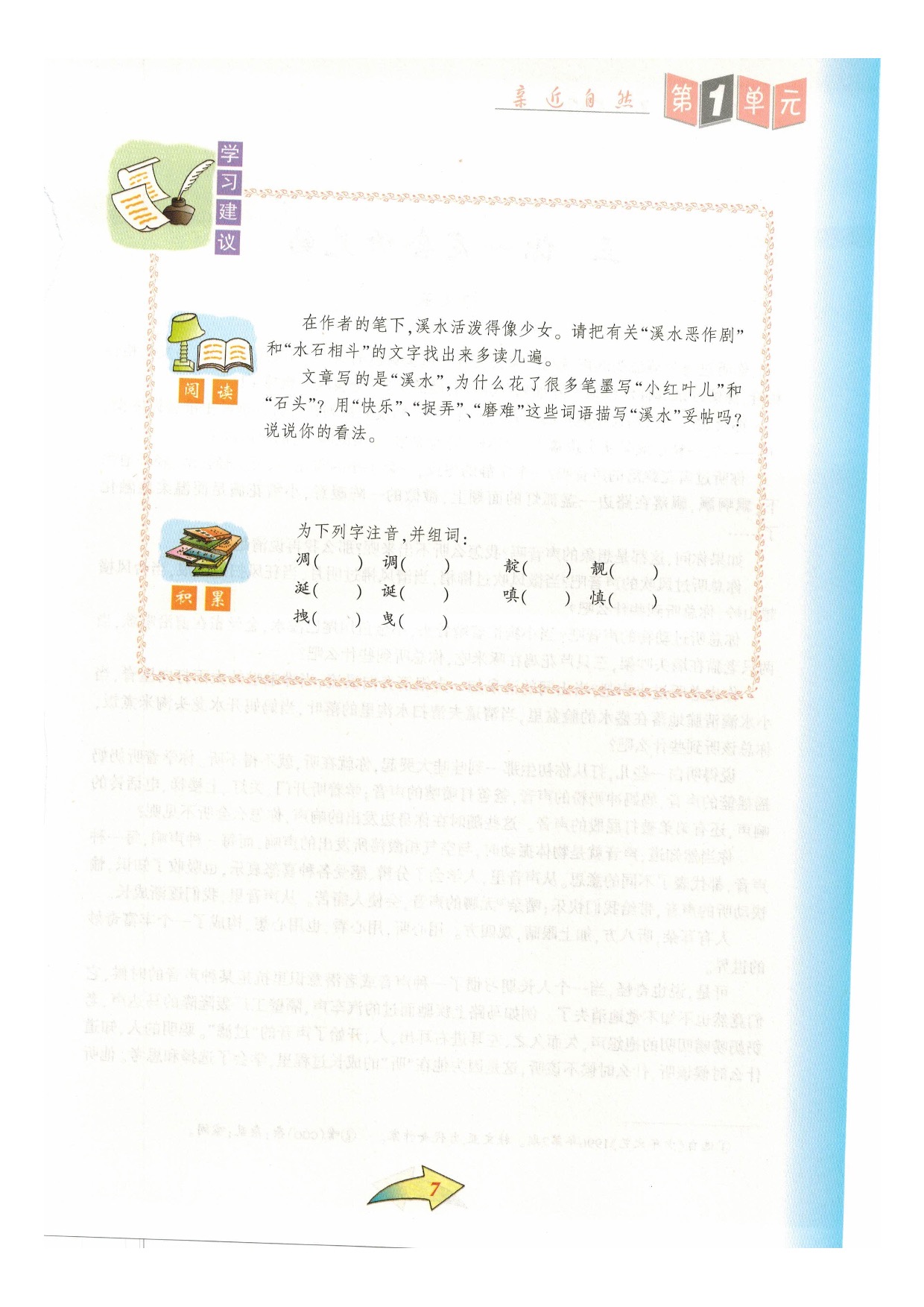 沪教版七年级语文下册第一单元 亲近自然第6页