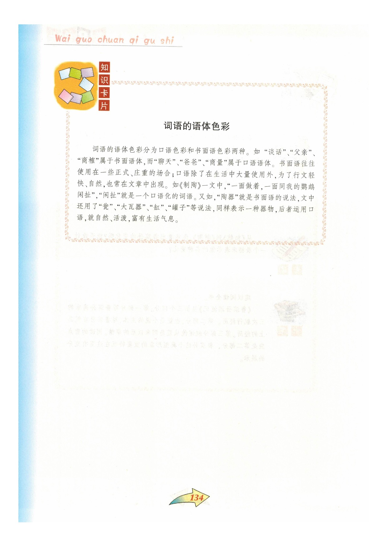 沪教版七年级语文下册第八单元 外国传奇故事第7页