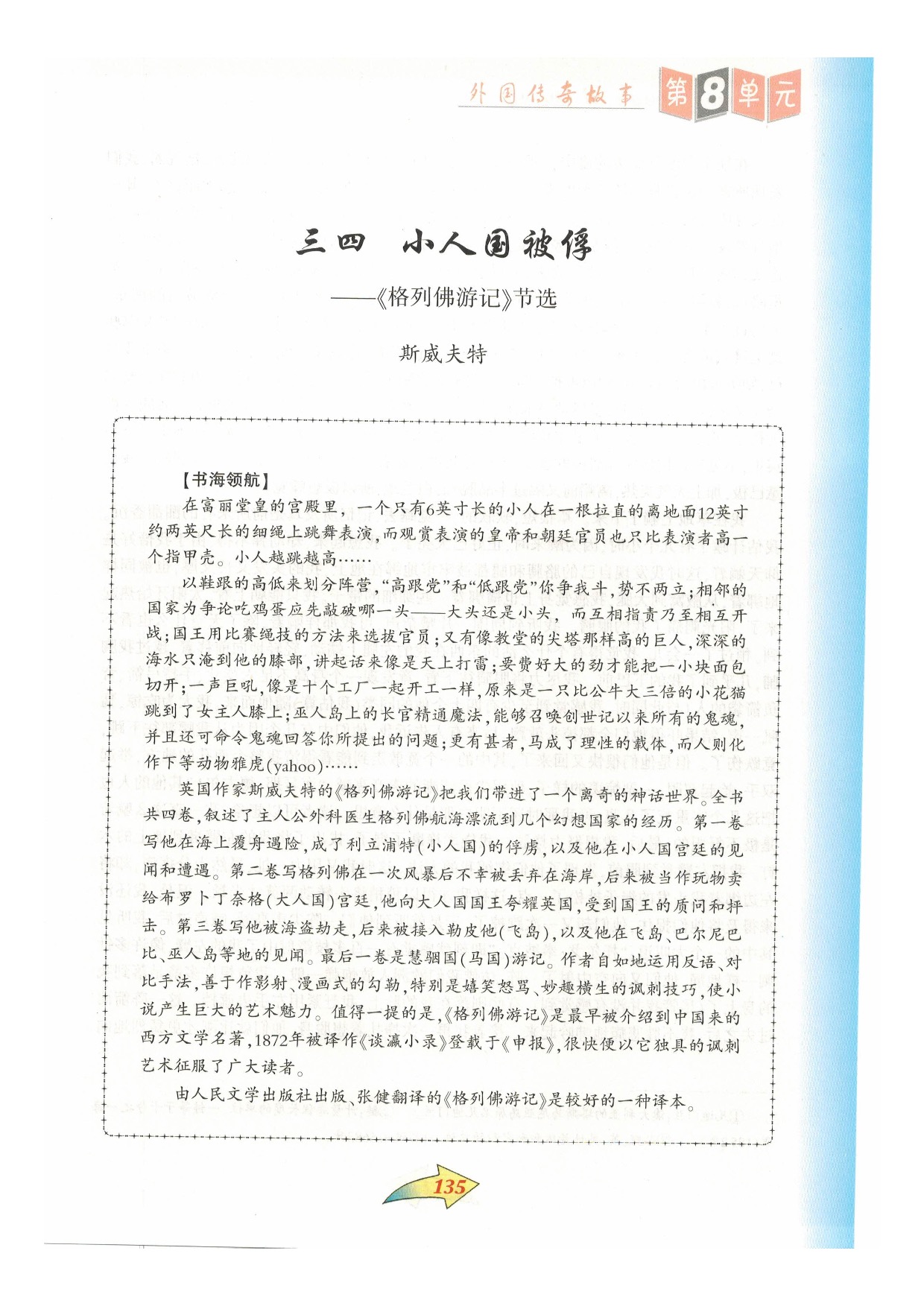 沪教版七年级语文下册第八单元 外国传奇故事第8页