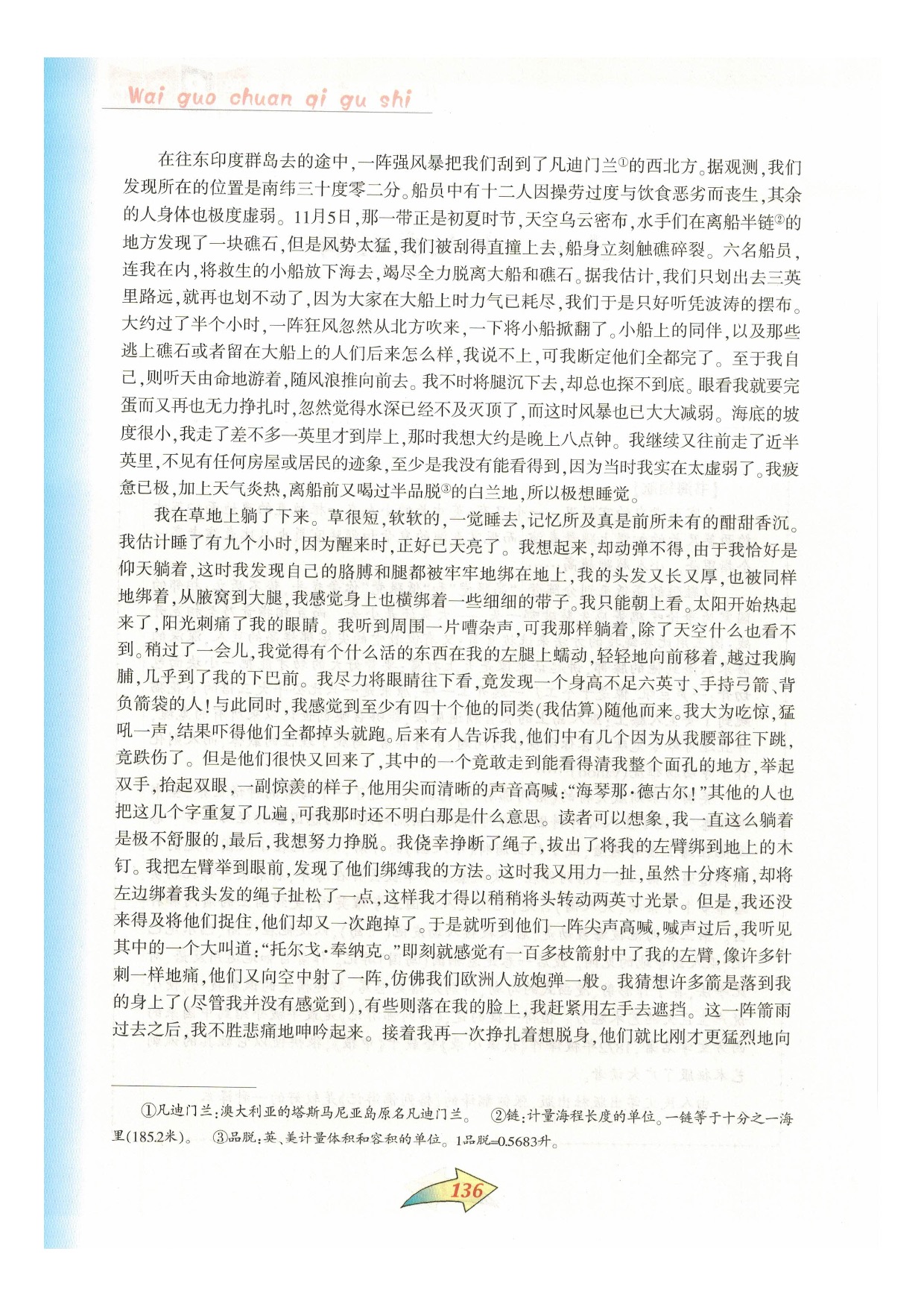 沪教版七年级语文下册第八单元 外国传奇故事第9页