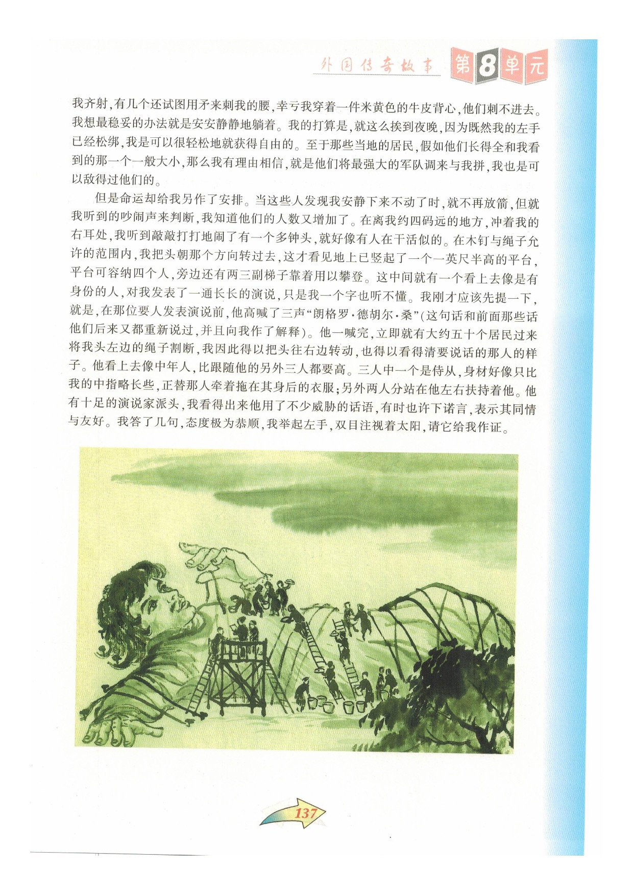 沪教版七年级语文下册第八单元 外国传奇故事第10页